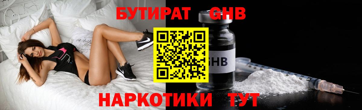 Бутират  Вход с VPN  Королёв  Бутират GHB 