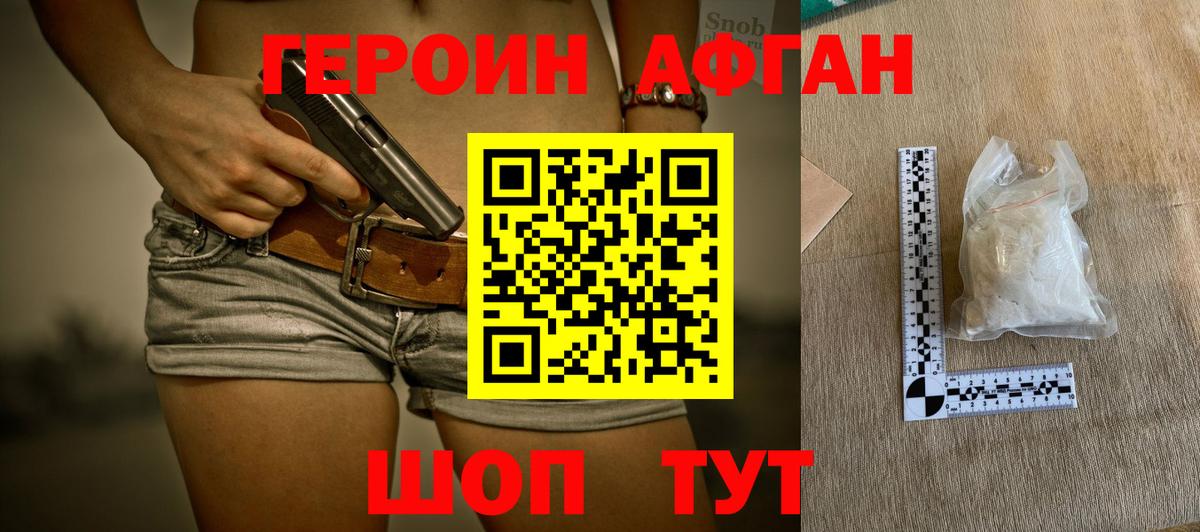 Героин гречка Королёв
