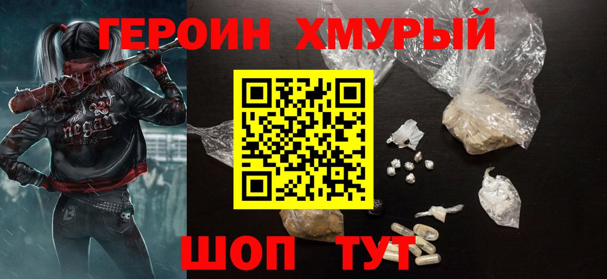 Героин  Вход с VPN  Королёв  ГЕРОИН белый 